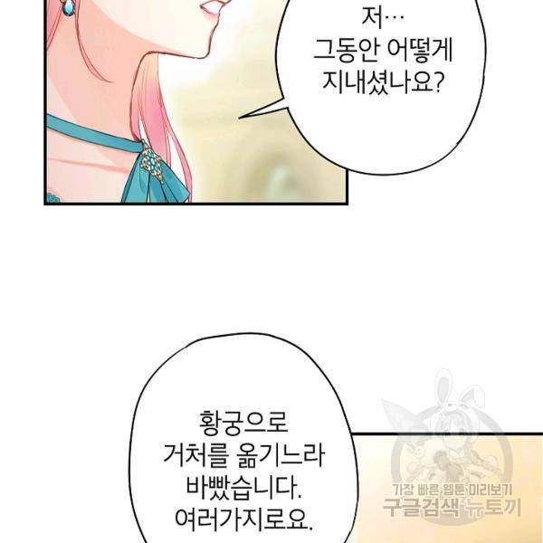 양판소 주인공의 아내로 살아남기 99화 46
