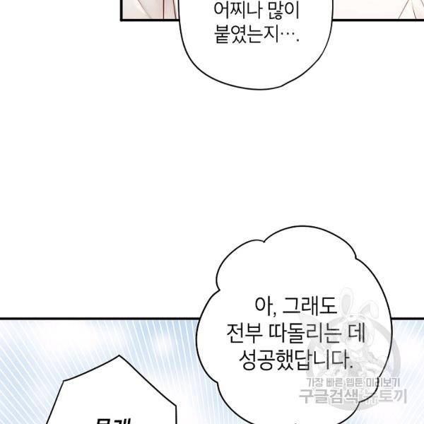 양판소 주인공의 아내로 살아남기 99화 48