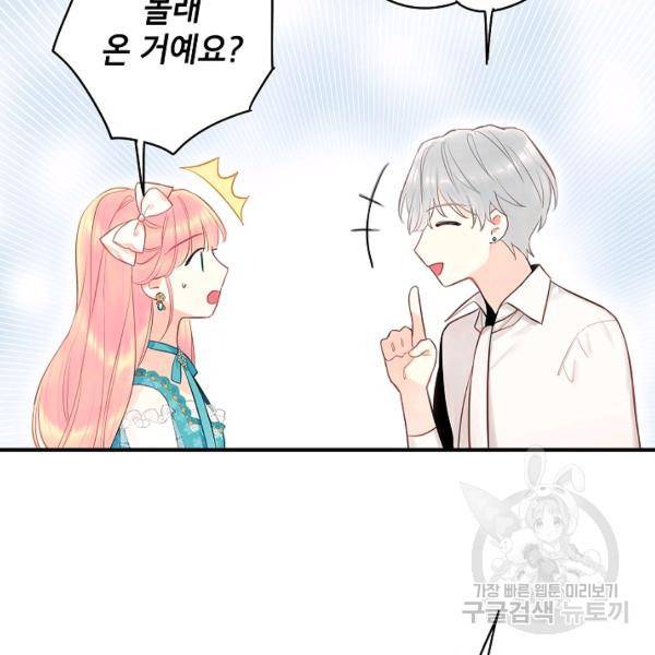 양판소 주인공의 아내로 살아남기 99화 49