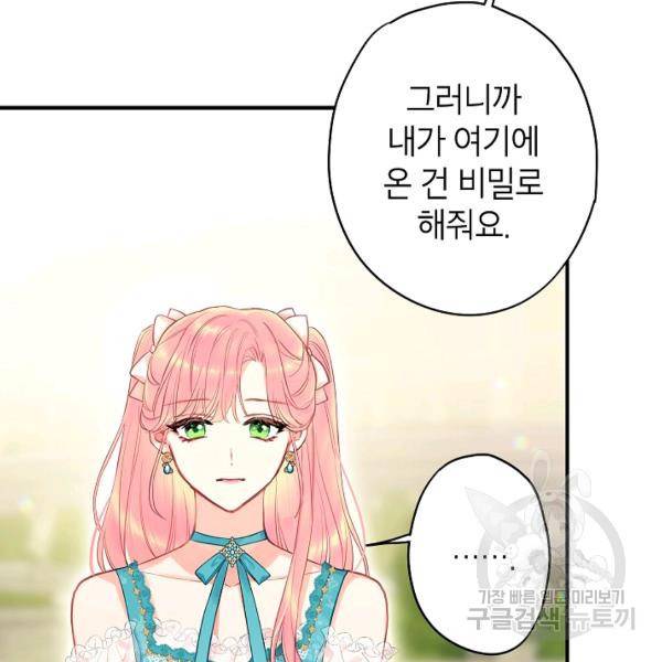 양판소 주인공의 아내로 살아남기 99화 50