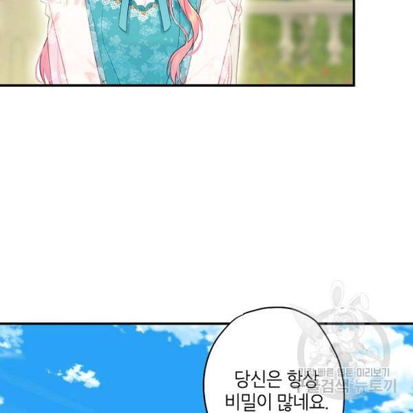 양판소 주인공의 아내로 살아남기 99화 51