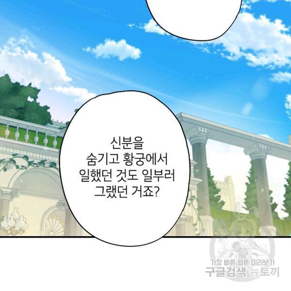 양판소 주인공의 아내로 살아남기 99화 52