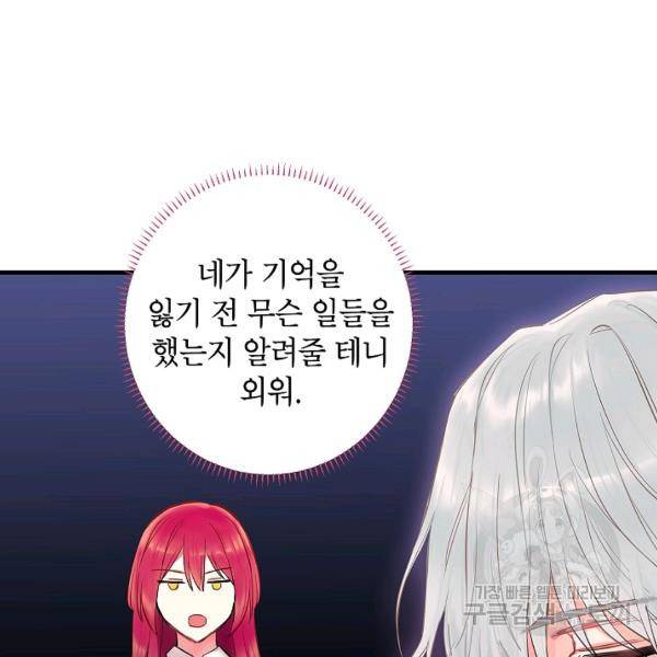 양판소 주인공의 아내로 살아남기 99화 53