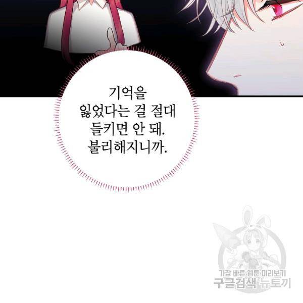 양판소 주인공의 아내로 살아남기 99화 54