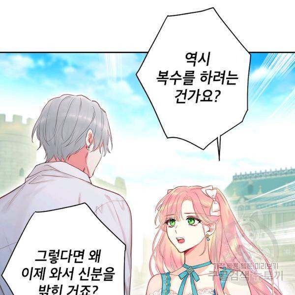 양판소 주인공의 아내로 살아남기 99화 55