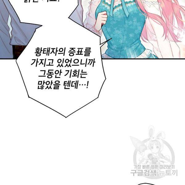 양판소 주인공의 아내로 살아남기 99화 56