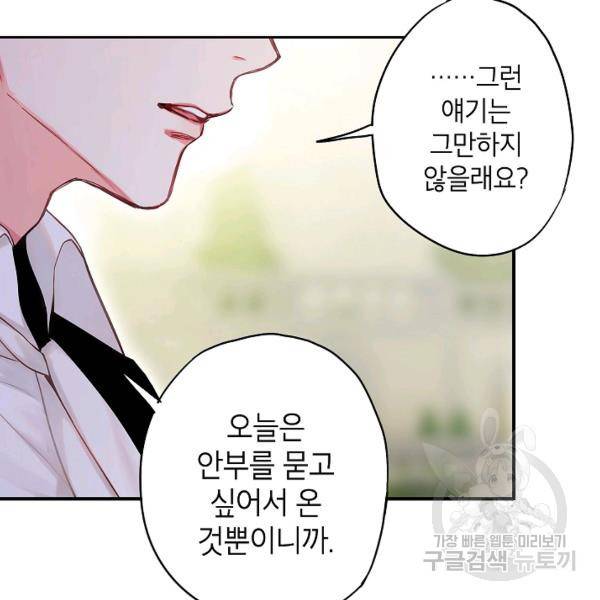 양판소 주인공의 아내로 살아남기 99화 57