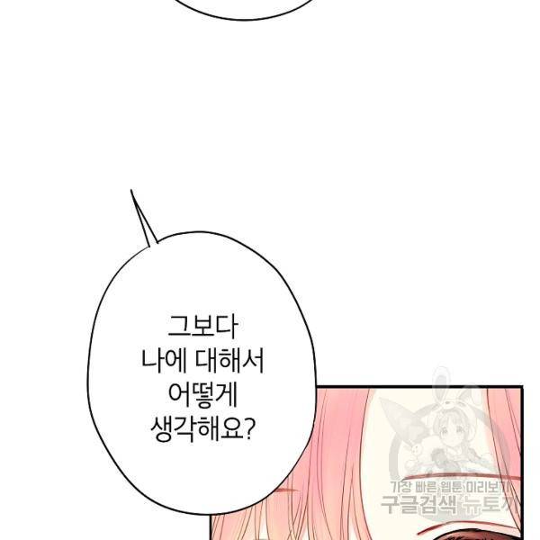 양판소 주인공의 아내로 살아남기 99화 58