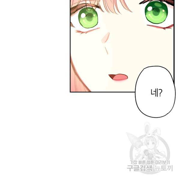 양판소 주인공의 아내로 살아남기 99화 59