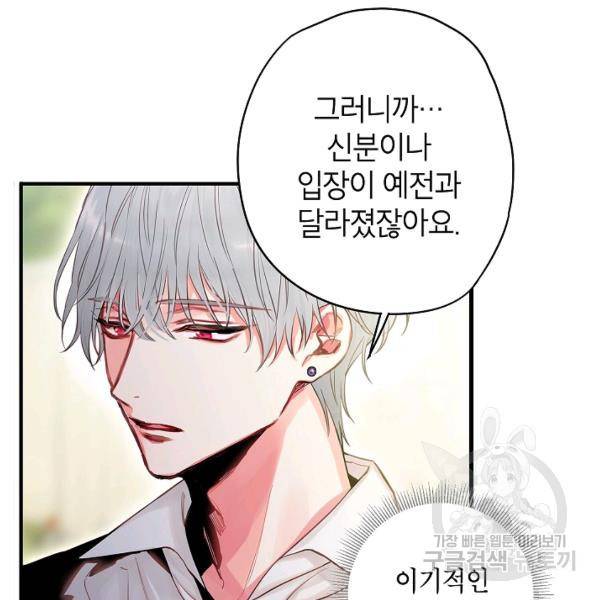 양판소 주인공의 아내로 살아남기 99화 60