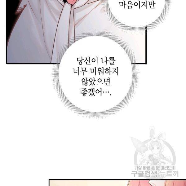 양판소 주인공의 아내로 살아남기 99화 61