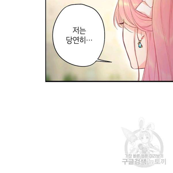 양판소 주인공의 아내로 살아남기 99화 62