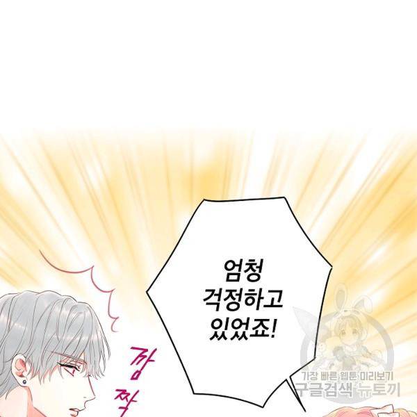 양판소 주인공의 아내로 살아남기 99화 63