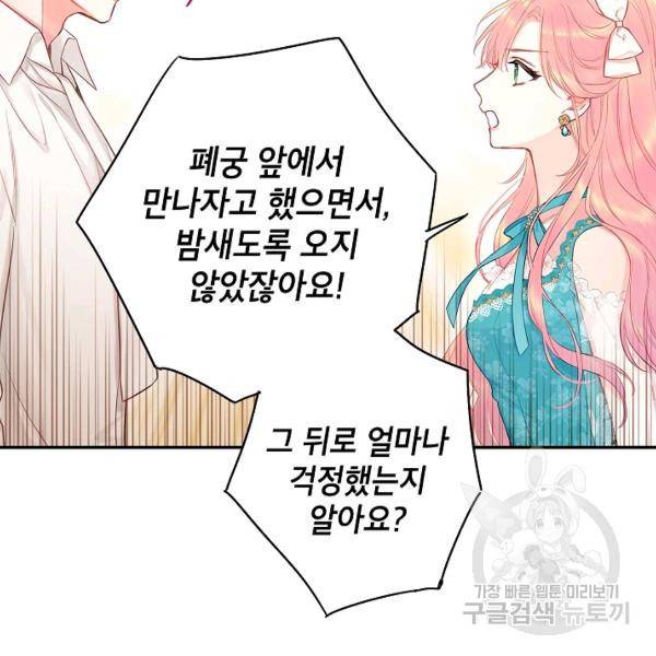 양판소 주인공의 아내로 살아남기 99화 64