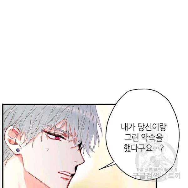 양판소 주인공의 아내로 살아남기 99화 65