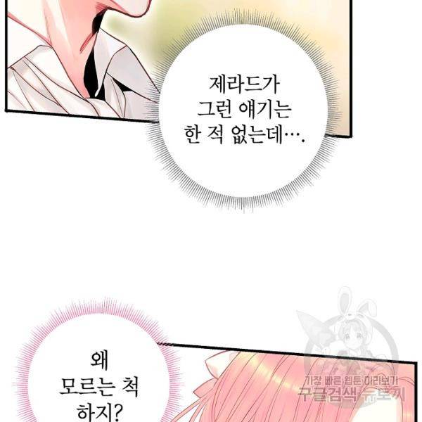 양판소 주인공의 아내로 살아남기 99화 66