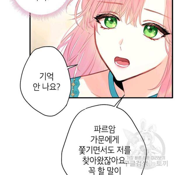양판소 주인공의 아내로 살아남기 99화 67