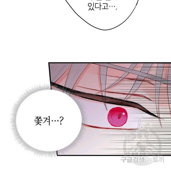 양판소 주인공의 아내로 살아남기 99화 68