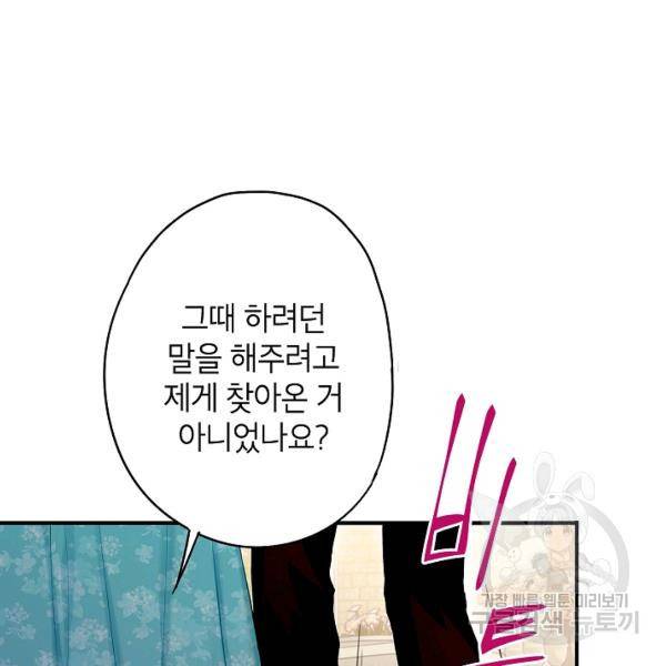 양판소 주인공의 아내로 살아남기 99화 69