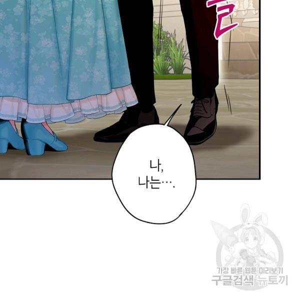 양판소 주인공의 아내로 살아남기 99화 70