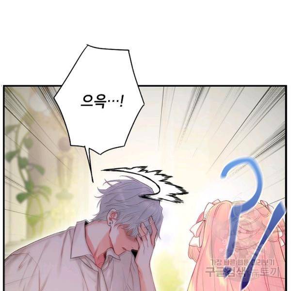 양판소 주인공의 아내로 살아남기 99화 71