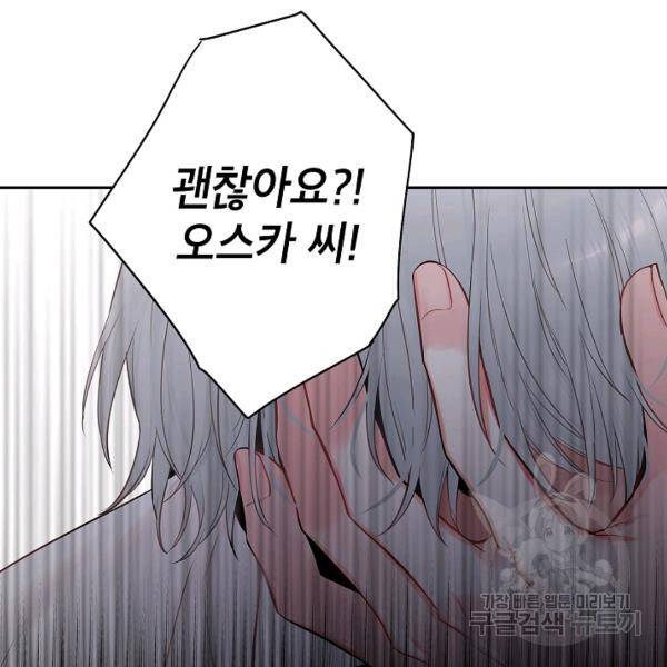 양판소 주인공의 아내로 살아남기 99화 73