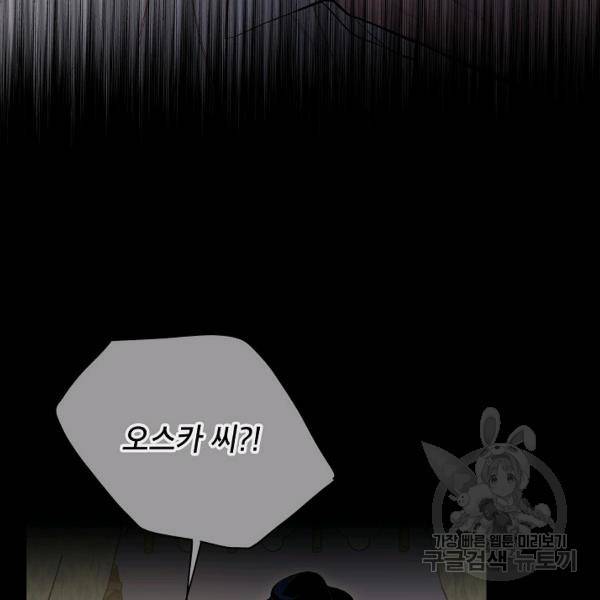 양판소 주인공의 아내로 살아남기 99화 74