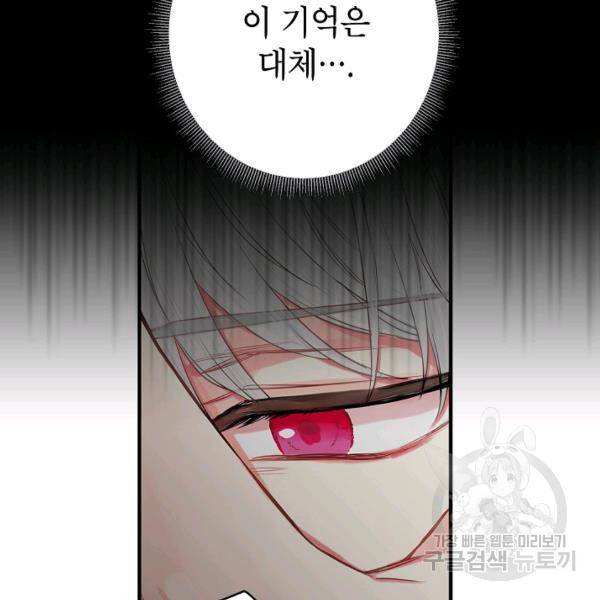 양판소 주인공의 아내로 살아남기 99화 79