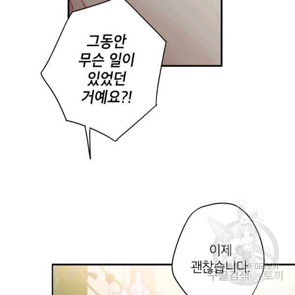 양판소 주인공의 아내로 살아남기 99화 80