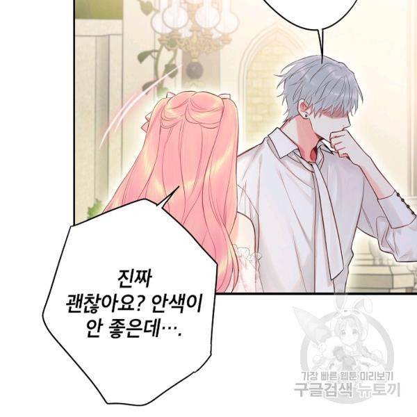 양판소 주인공의 아내로 살아남기 99화 81