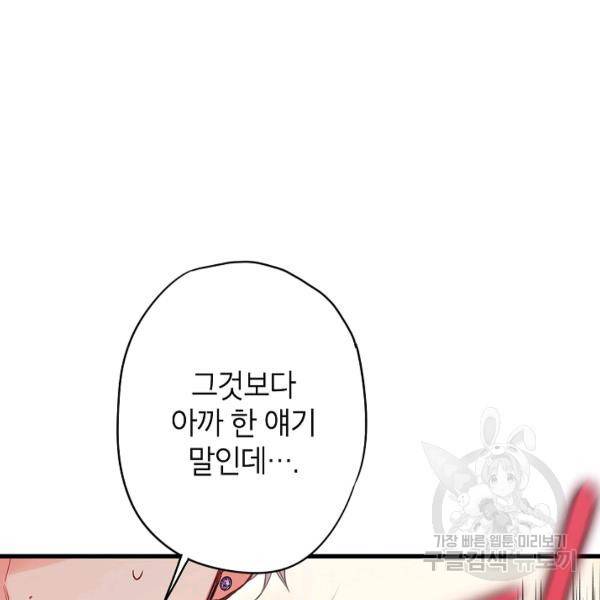 양판소 주인공의 아내로 살아남기 99화 82