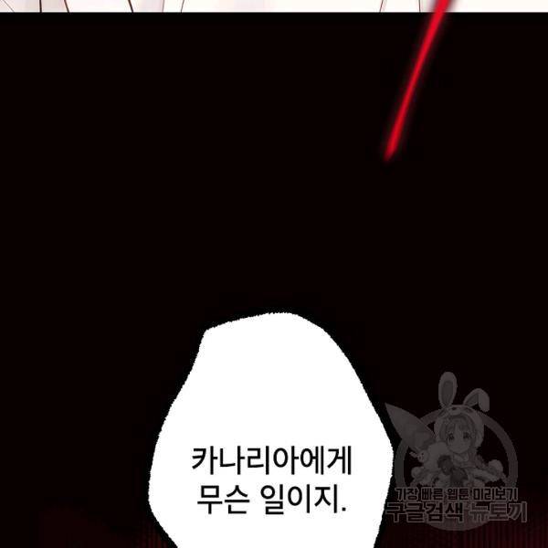 양판소 주인공의 아내로 살아남기 99화 84