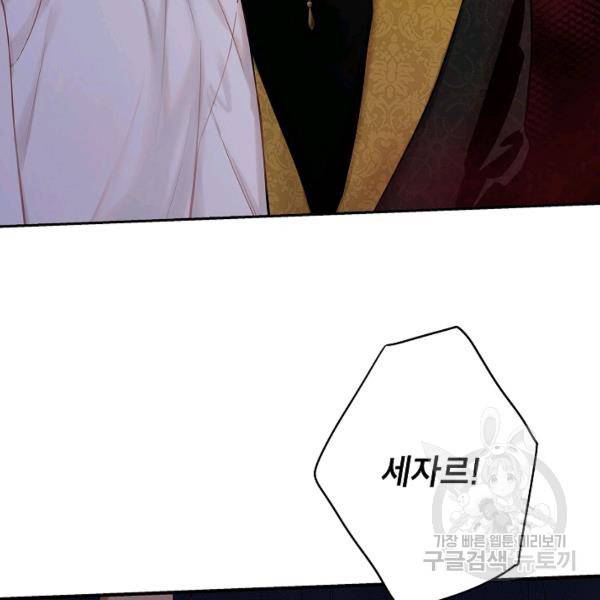양판소 주인공의 아내로 살아남기 99화 86