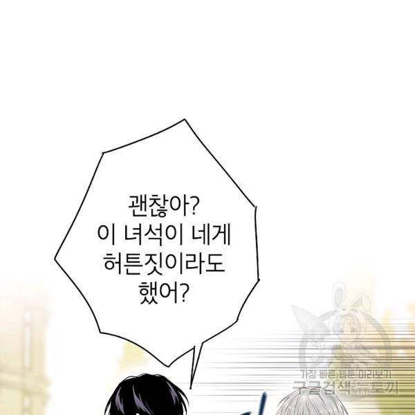 양판소 주인공의 아내로 살아남기 99화 88