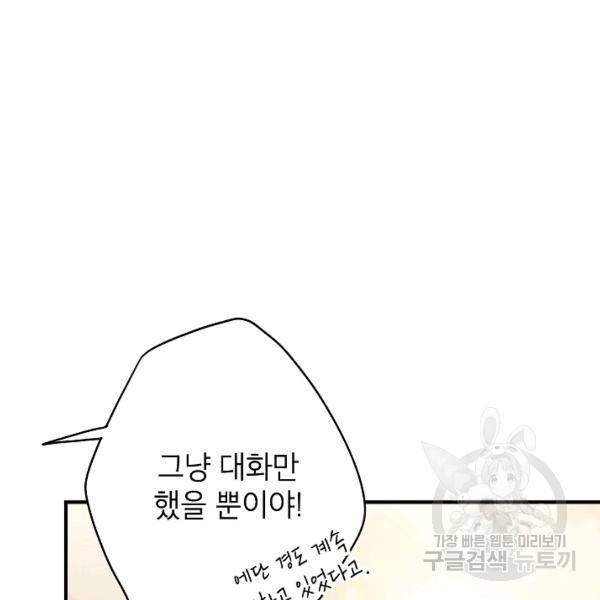 양판소 주인공의 아내로 살아남기 99화 90