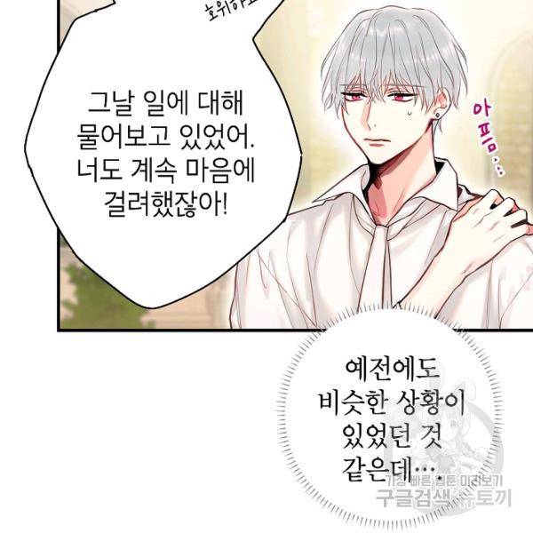 양판소 주인공의 아내로 살아남기 99화 91