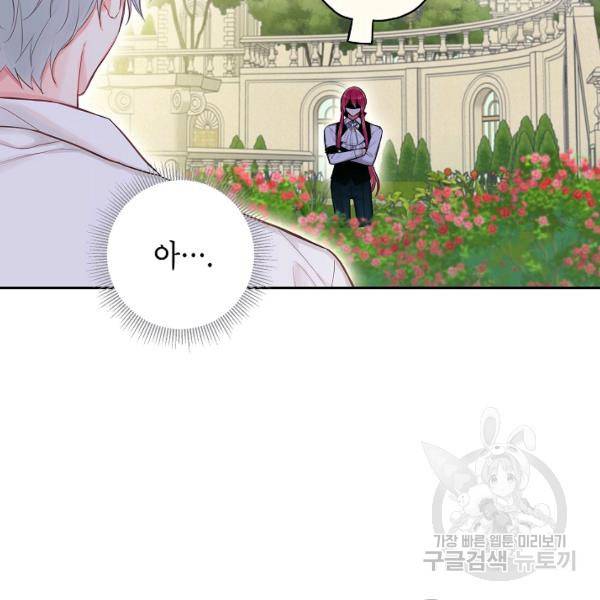양판소 주인공의 아내로 살아남기 99화 93