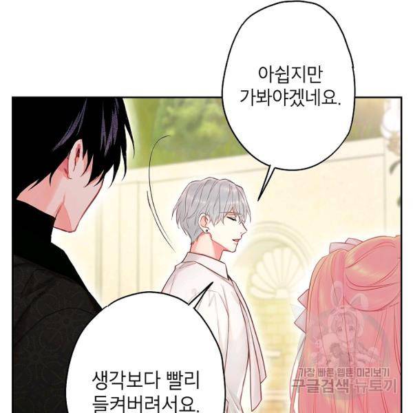 양판소 주인공의 아내로 살아남기 99화 94