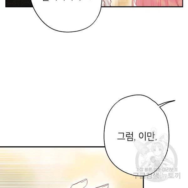양판소 주인공의 아내로 살아남기 99화 95