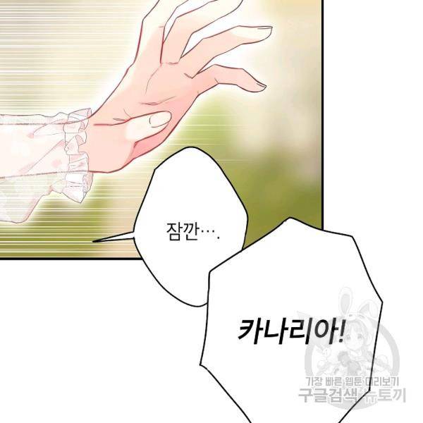 양판소 주인공의 아내로 살아남기 99화 96