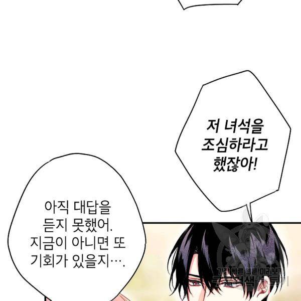 양판소 주인공의 아내로 살아남기 99화 97