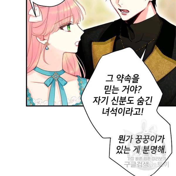 양판소 주인공의 아내로 살아남기 99화 98
