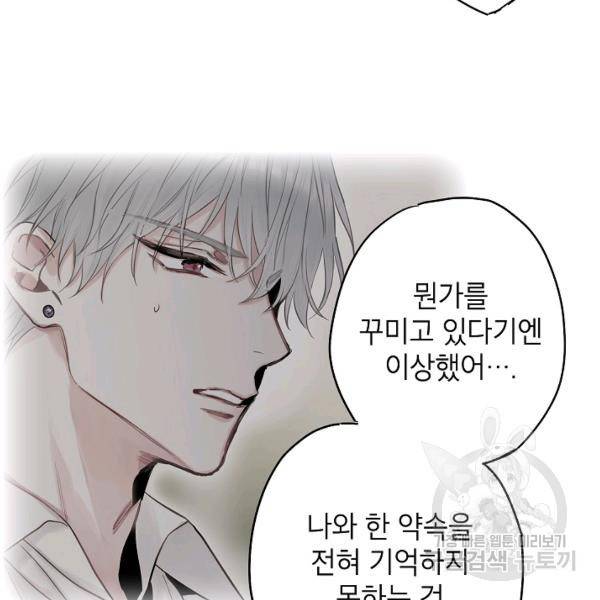 양판소 주인공의 아내로 살아남기 99화 99