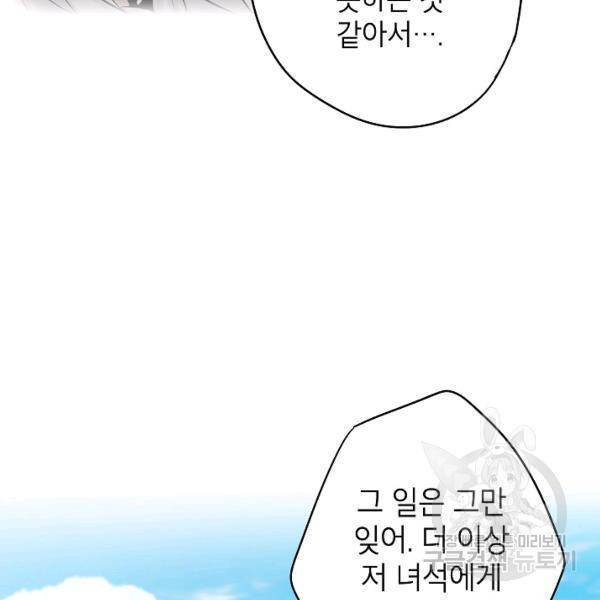 양판소 주인공의 아내로 살아남기 99화 100