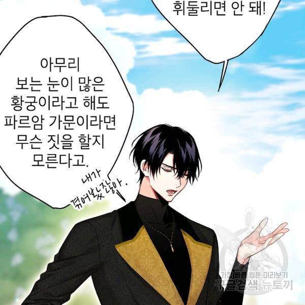 양판소 주인공의 아내로 살아남기 99화 101