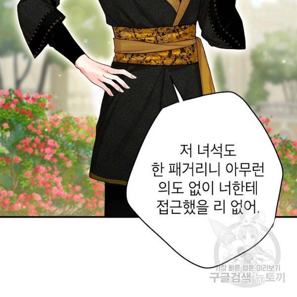 양판소 주인공의 아내로 살아남기 99화 102