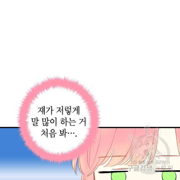 양판소 주인공의 아내로 살아남기 99화 103