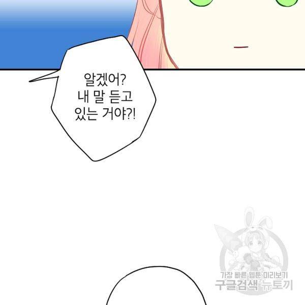 양판소 주인공의 아내로 살아남기 99화 104