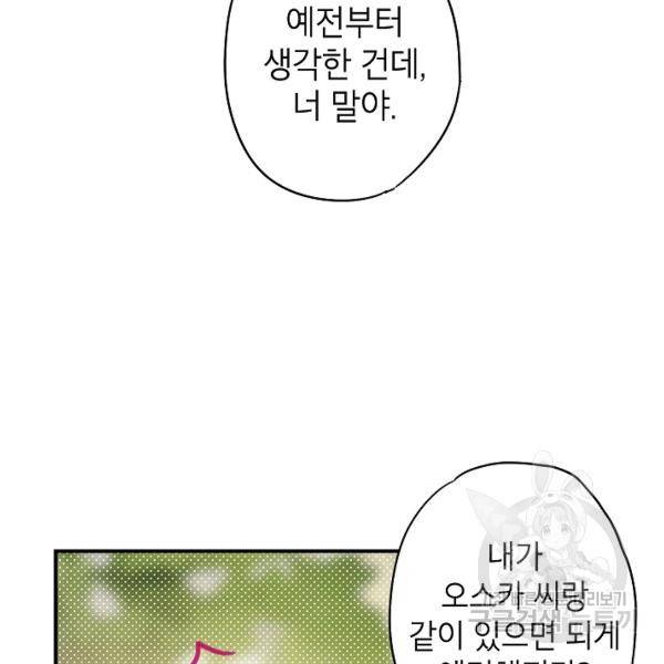 양판소 주인공의 아내로 살아남기 99화 105