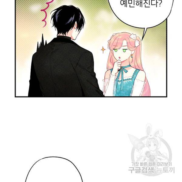 양판소 주인공의 아내로 살아남기 99화 106